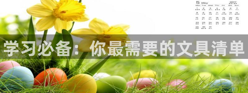 龙八国际登录注册：学习必备：你最需要的文