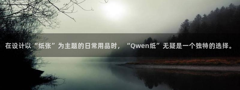 龙八国际老虎机下载：在设计以“纸张”为主