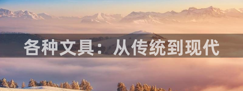 龙八国际下载全部收藏pity：各种文具：